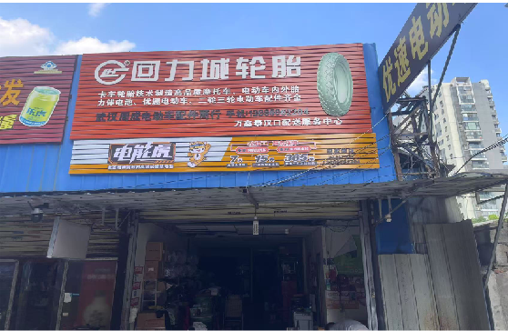 武平门头店招