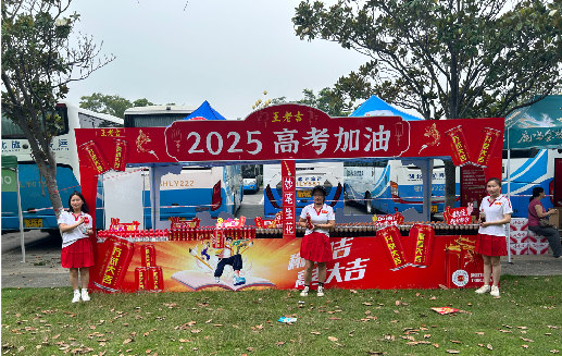 武平王老吉高考活动搭建