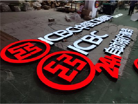 武平教你如何保养亚克力发光字