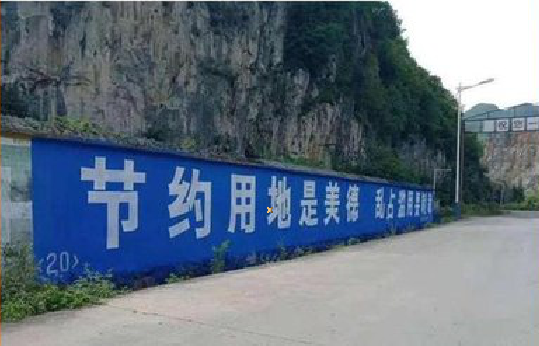武平墙体广告制作中那些醒目的标语。