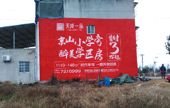 武平墙体彩绘宣传效果如何？