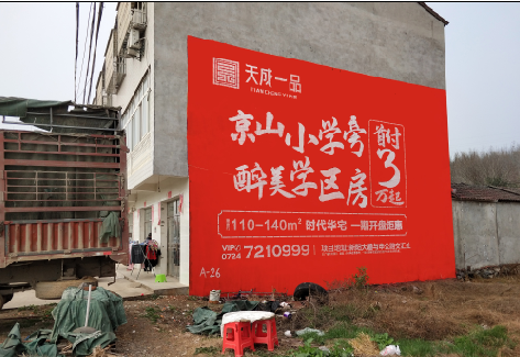 武平户外墙体广告的独特宣传魅力